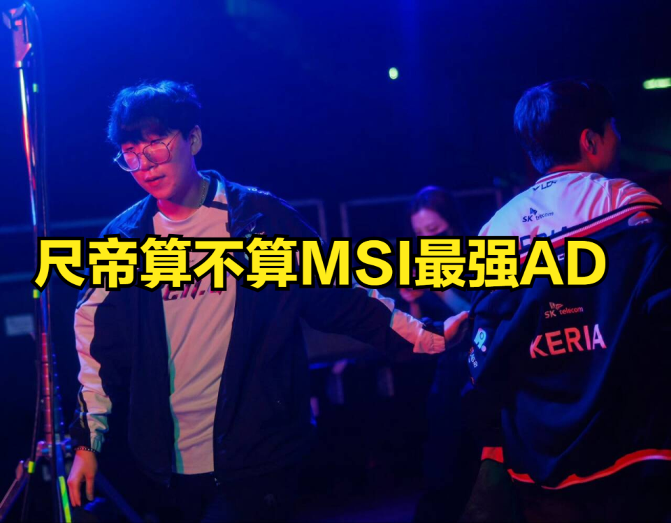 J9-Faker遭遇十五持续失利，MAD教练压力巨大！